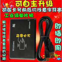 Industrial grade ID card IC card reader format adjustable can be upgraded independently Before and after the card number can be added to any string