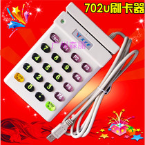 XYE702u membership card ID card IC card Magnetic stripe card card reader Membership machine magnetic card password keyboard Single two-track