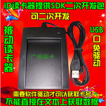  Line machine integrated id passive card reader provides SDK secondary development package USB port driver-free id card reader