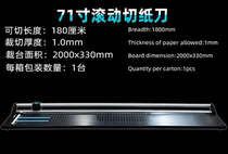 Cutting knife Paper cutting knife paper cutting machine Fangling 71 inch roll cutter 1 8 meters advertising paper cutting knife