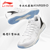 Li Ning falcon eagle Ⅳ mens badminton professional competition shoes Watanabe Yongda Falcon eagle II ultra-light sports non-slip shock absorption