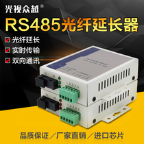 1-way two-way RS485 optical transceiver 2-way 485 fiber optic transceiver optical cat single multi-mode to optical brazing converter ST