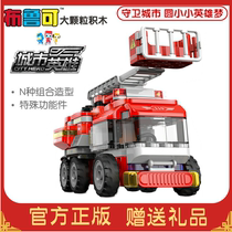 Variety of Bruck large granule building blocks puzzle puzzle city hero series Ladder fire truck Bruck toys