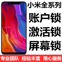 Xiaomi 11 Xiaomi 10 Xiaomi 8 9se red rice 9A Note9Pro K30PRO brush machine unlock account lock