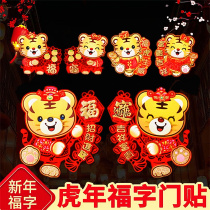 2022 Year of the Tiger New Year three-dimensional blessing word door stickers cartoon Zodiac Spring Festival glass anti-theft door high-grade flocking New Year Pictures