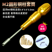 M2 copper column screwdriver round knurled copper column 3mm sleeve screwdriver monitoring camera disassembly tool