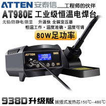 Antaixin 80W lead-free anti-static digital display electric soldering station thermostat electric soldering iron upgraded version 980E welding station