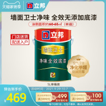 Libang Wall guard Net Taste full effect primer 5L latex paint indoor household Wall self-painting paint paint