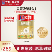 Libon Gold Dress Net Taste Five All-in-one 5L Loaded Emulsion Paint Indoor Home Wall Self-Brushed Paint Finish Paint Finish