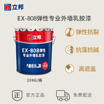 Lippon professional exterior wall latex paint EX808 elasticity 20KG