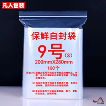 PE ziplock bag number 9 20*28 thick transparent large sealed pull mouth food packaging environmental protection plastic bag 100