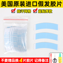 Wig film double-sided tape woven hair replacement strong breathable super-sticky waterproof and sweat-proof skin special biological scalp glue