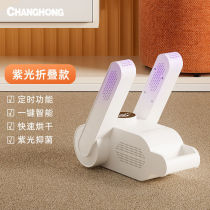 Changhong shoe dryer household shoe drying artifact dormitory deodorant sterilization shoe dryer to remove shoe smell and dry shoe machine shoe machine