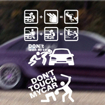 Xuan Xuan dont move my car waterproof spoof car window body dont touch my car creative personality scratches cover car stickers