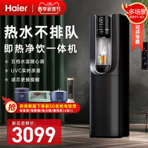 Haier Water Purifier Direct Drink Heating Net Drinking All-in-one Commercial Instantaneous Water Dispenser Home Office Upright