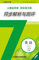 1 tape person teaches Jin Xuandian synchronous analysis and evaluation of English PEP third grade starting point Third Grade second volume
