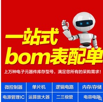 Components with single chip supporting BOM table quotation Electronic components Daquan IC integrated electronic supporting