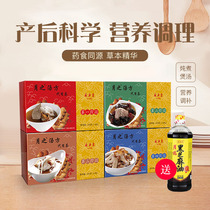 Guanghetang Yuezi Tang Decoction Soup Pack Maternal Postpartum Nutrition Yuezi Food Conditioning Shunar Caesarean section