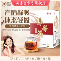 Guanghutang Yangguin Decoction Pregnant Womens Nutritional Drink Tea Red Jujube Pregnant Maternal with Pregnancy Supplements Snacks