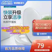Jiumu general toilet accessories Toilet cover Household pumping toilet seat cover Slow down old U-shaped VO-shaped cover