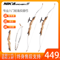 NIKA imported anti-curved wood bow Entry-level archery hall shooting competition sports professional childrens adult bow and arrow set