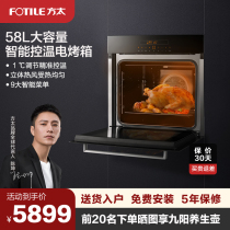  Fotile Fangtai KQD58F-E8 oven Home baking Embedded multi-function smart touch electric oven
