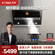 Fangtai JQD10T HC86BE suction range hood package gas stove gas stove gas stove smoke machine stove set