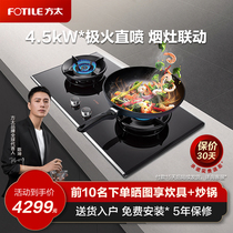 Counter with the same model] Fang Tai JEM7A gas stove gas stove double stove household natural gas stove embedded stove fire