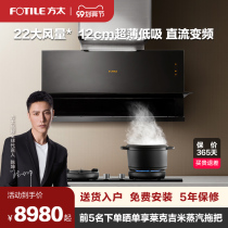 Counter same model] Fangtai X2A HECB range hood stove stove gas stove set set official flagship store
