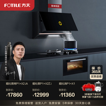 New product] Fangtai full screen integrated cooking center P1 X2 iA X2Z iA X1 stove steaming and roasting cooking machine