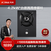 Counter with the same model] Fang Tai D15B gas stove household gas stove desktop single stove embedded natural gas liquefied gas