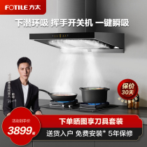 Fang Tai EMD15A TH31 28B Home Range Hood Cooker Package Smoke Cooker Set Official Flagship Store