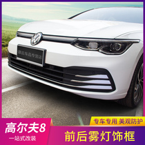 Dedicated for 21 Volkswagen Golf 8 front fog lamp trim rline rear fog lamp frame decoration sticker rear tail light modification