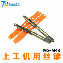 Upper work wire cone machine tapping screw tap tap with M3 4 5 6 8-M45 M48 male threaded screw tap