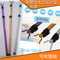 Aluminum alloy clothing rod clothing fork rod drying Rod telescopic fork head frame clothing support Rod picking Rod