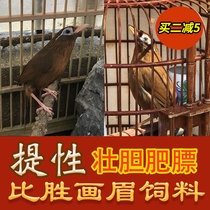 Bisheng thrush bird food feed improve sex strong fat Bird material mouth fire Bird force 500g