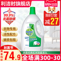 Drip clothing sterilization liquid pine 3L family underwear removal mite sterilization non-disinfectant Lijieshi flagship store
