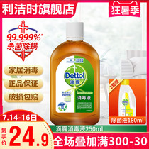 Dettol disinfectant 250ml household sterilization indoor vial clothing disinfection washing machine disinfectant disinfectant