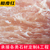 Orange Peel red marble sheet red stone sheet wall floor threshold stone engineering processing production design
