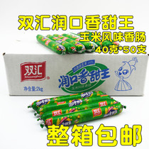 Shuanghui corn sweet Wang Runkou sweet King corn flavor sausage corn sausage 40g * 50 10