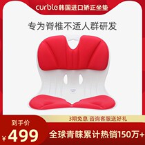 curble ablue Corrected Cushion Office Care Waist Long Sitting Deity Air Straightaway Sitting Posture Anti-Humpback Chair Cushions