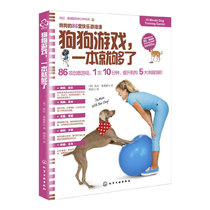 One dog game is enough for dog training books dog training dog training general dog training method skills book Dog training dog training manual dog puzzle game dog guide