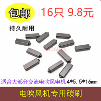 Carbon brush hair dryer machine accessories hair salon shop high-power hot and cold hair dryer motor universal carbon brush