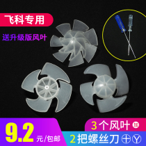 Hair dryer blade accessories Feike blade fan blade wind wheel Y-type screwdriver facelift