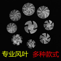 Electric hair dryer wind leaf accessories Feike wind leaf AC fan leaf wind wheel DC variety of various styles wind leaf