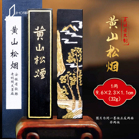 黄山松烟墨条精选和黄山松烟墨条品牌价格与图片-淘宝商品网
