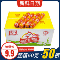 Shuanghui chicken sausage 60g*50 instant sausage ham instant noodle sausage Corn sausage barbecue sausage fried sausage