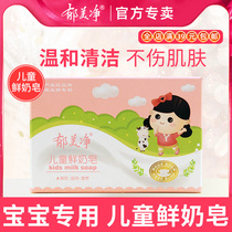 Yu Mei Jing Childrens Fresh Milk Soap 100g Baby Cleanser Soap Moisturizing Nutrition Aromatic Mild and Natural Soothing