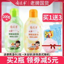 Yu Meijing childrens shampoo for children girls girls boys and girls official flagship store over 6 years old