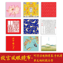 Forbidden City Taobao series original design glasses cloth cotton cleaning cloth wipe mobile phone screen lens ultra-fine deerskin